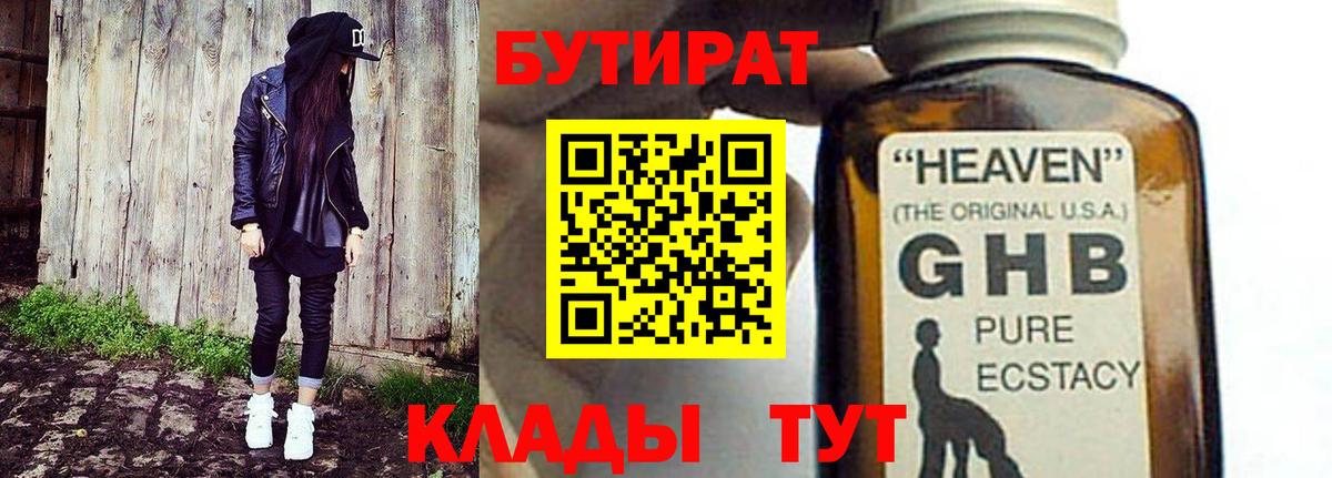 Бутират вода Жигулёвск