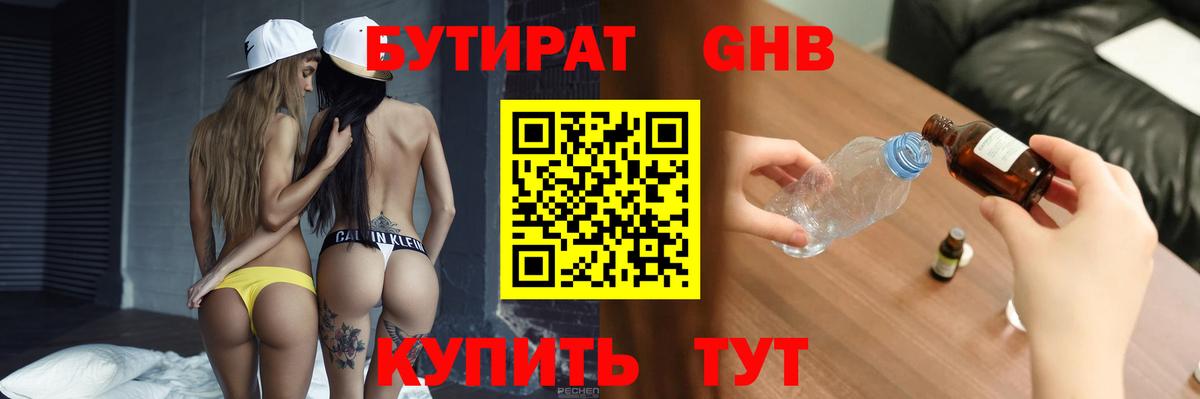 Жигулёвск  БУТИРАТ 1.4BDO  Вход с VPN 