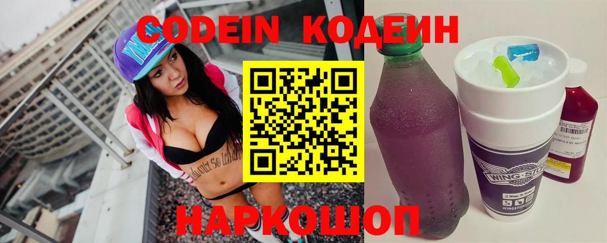 Кодеин напиток Lean (лин) Жигулёвск