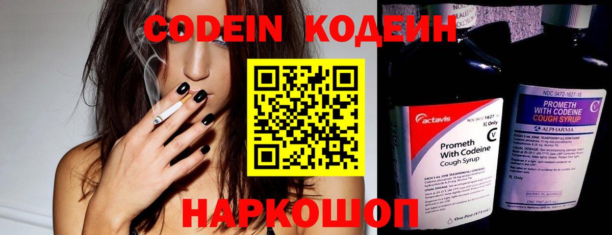 Codein напиток Lean (лин)  Вход с VPN  Кодеиновый сироп Lean Purple Drank  Жигулёвск 