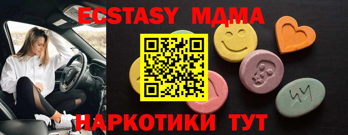 ЭКСТАЗИ MDMA Жигулёвск