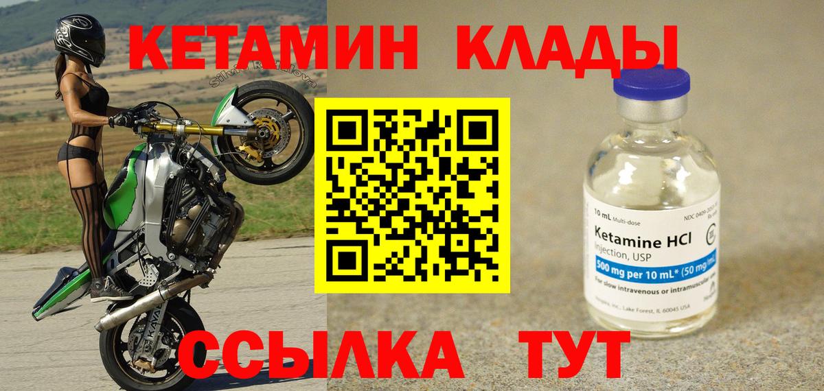 Кетамин VHQ Жигулёвск