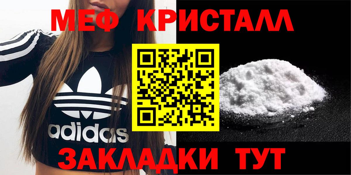 МЕФ кристаллы Жигулёвск