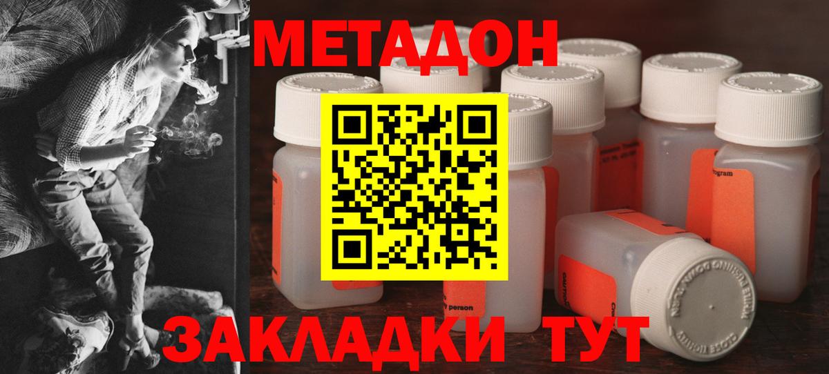 Жигулёвск  Метадон мёд  Вход с VPN 