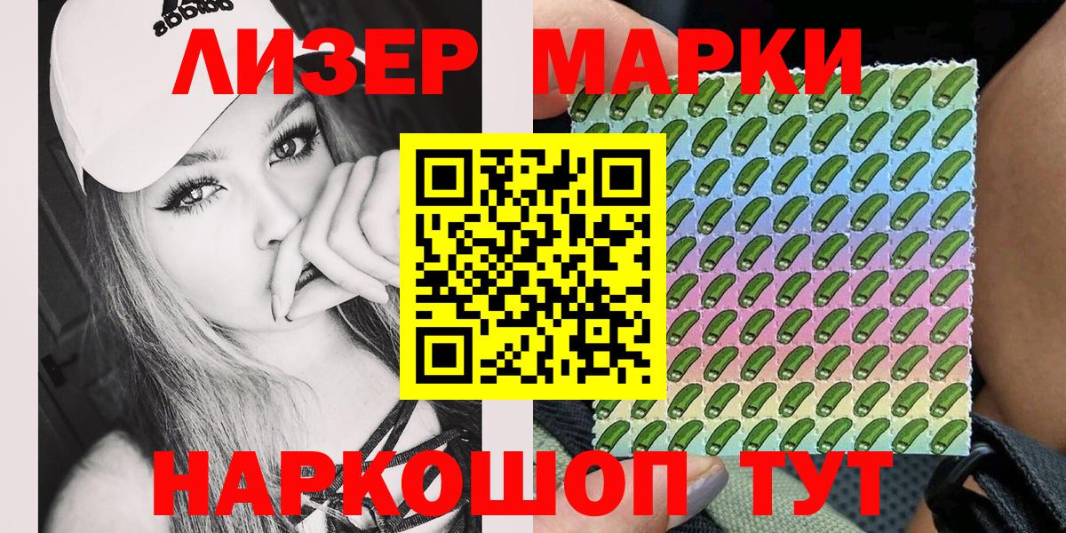 Марки NBOMe 1500мкг  Марки NBOMe 1500мкг  Вход с VPN  Жигулёвск 